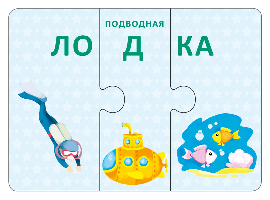 Р Технопутаница. Собираем картинки, слоги и слова Фото 6.