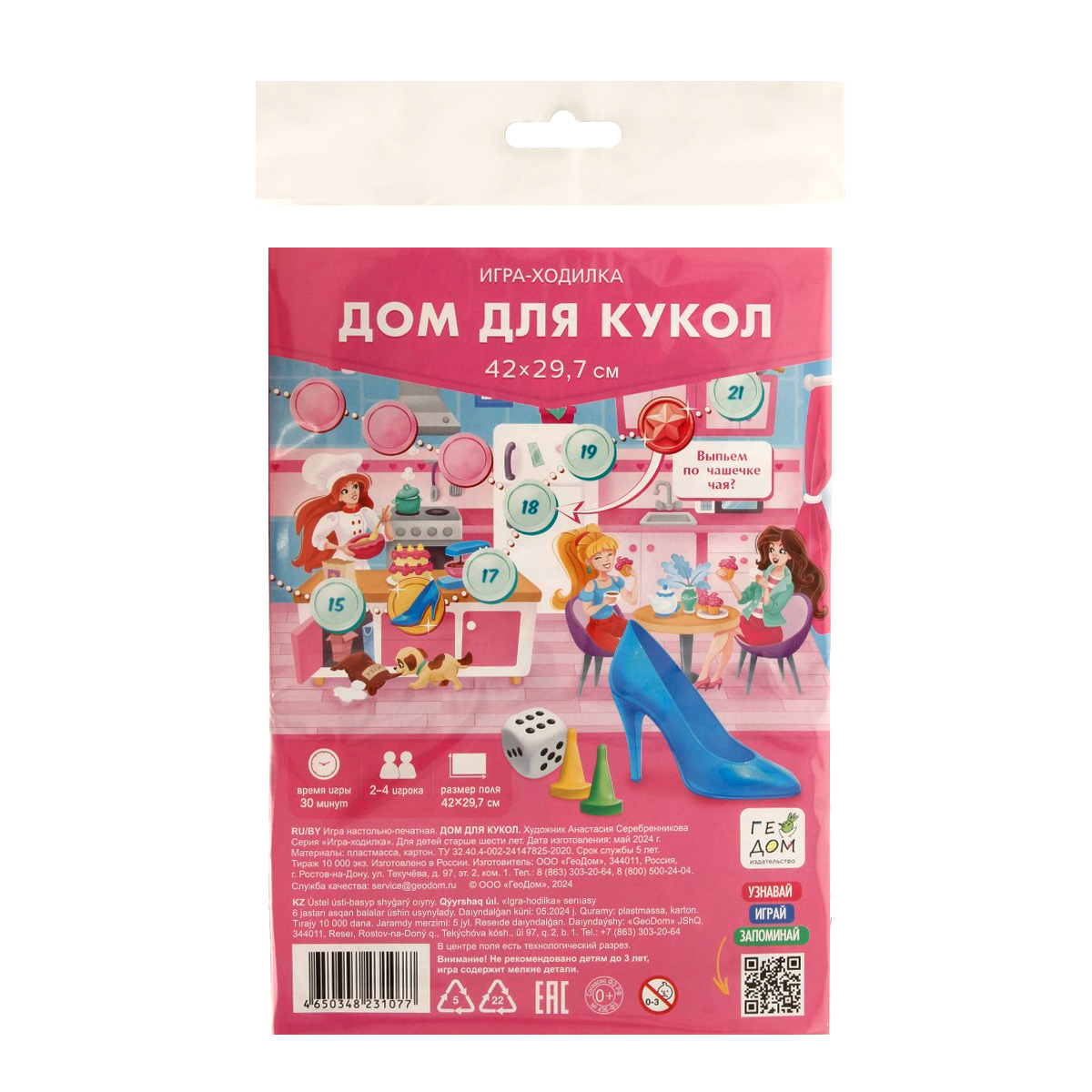 Игра настольная ГеоДом Игра-ходилка с фишками 29.7х42 см Дом для кукол Фото 1.