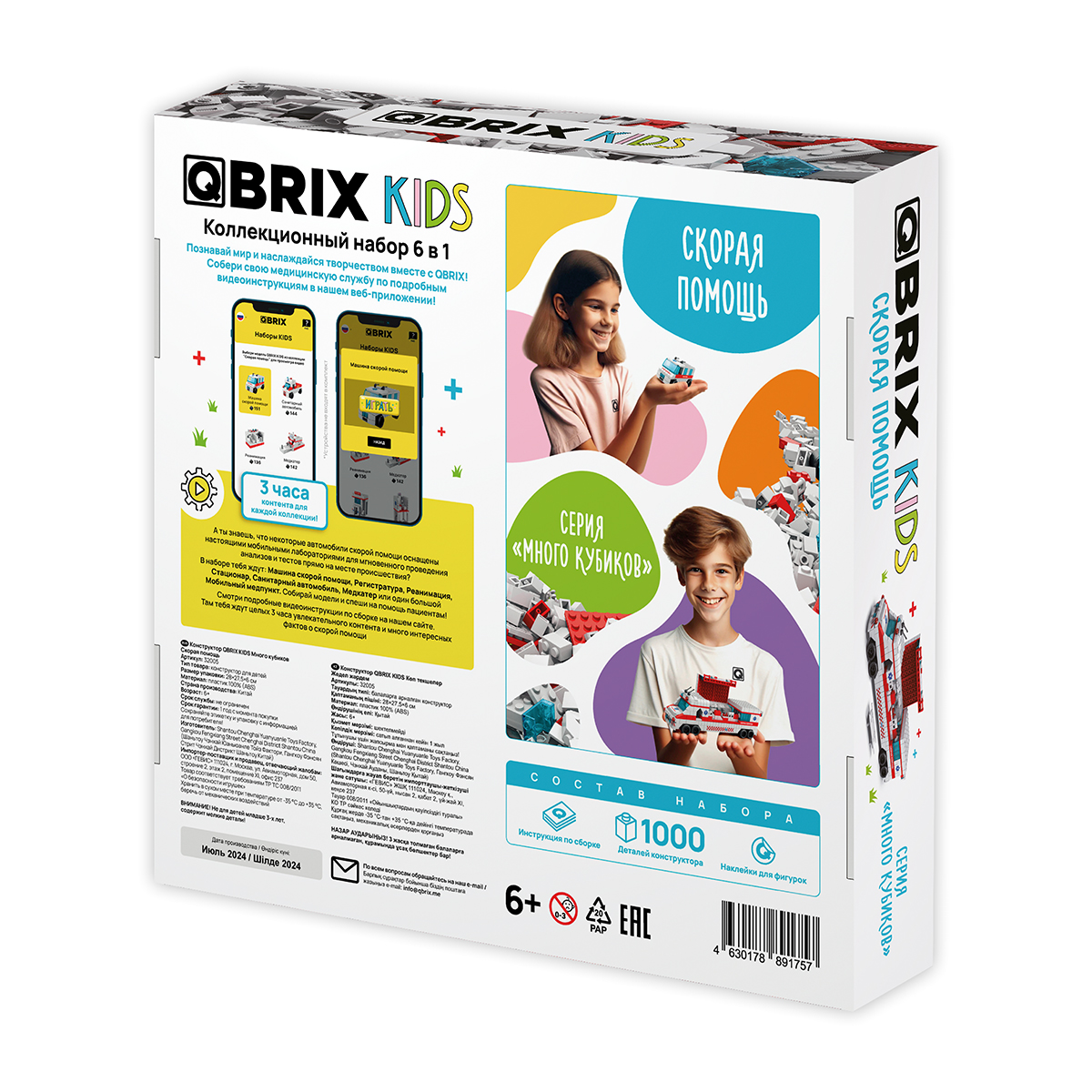 QBRIX Конструктор KIDS Много кубиков Скорая помощь 1000 элемент. 32005 Фото 2.