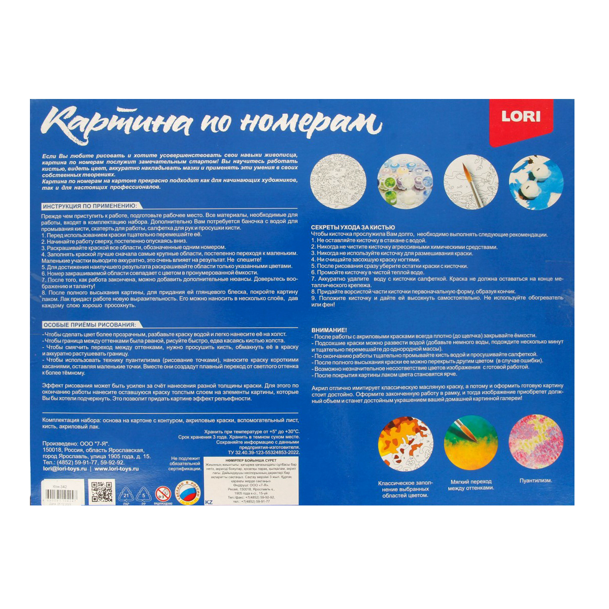 Lori Набор для раскрашивания по номерам (на картоне) 28.5 х 38 см В цветах Кпн-342 Фото 2.