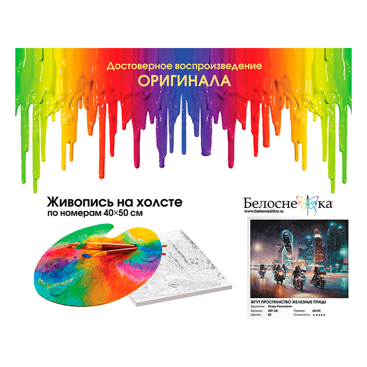 Белоснежка 309-AB Картина по номерам 40 х 50 см Жгут пространство железные птицы Фото 2.