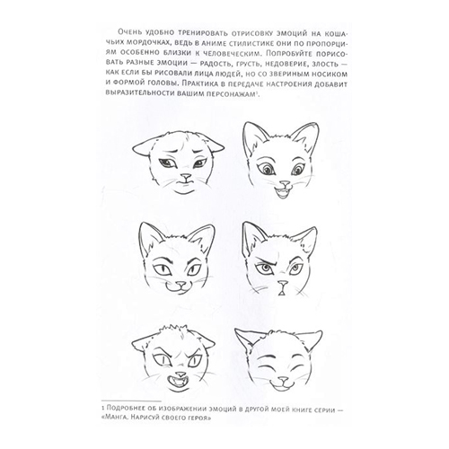 Книга АС Манга. Рисуем животных ASE000000000879532 Фото 3.