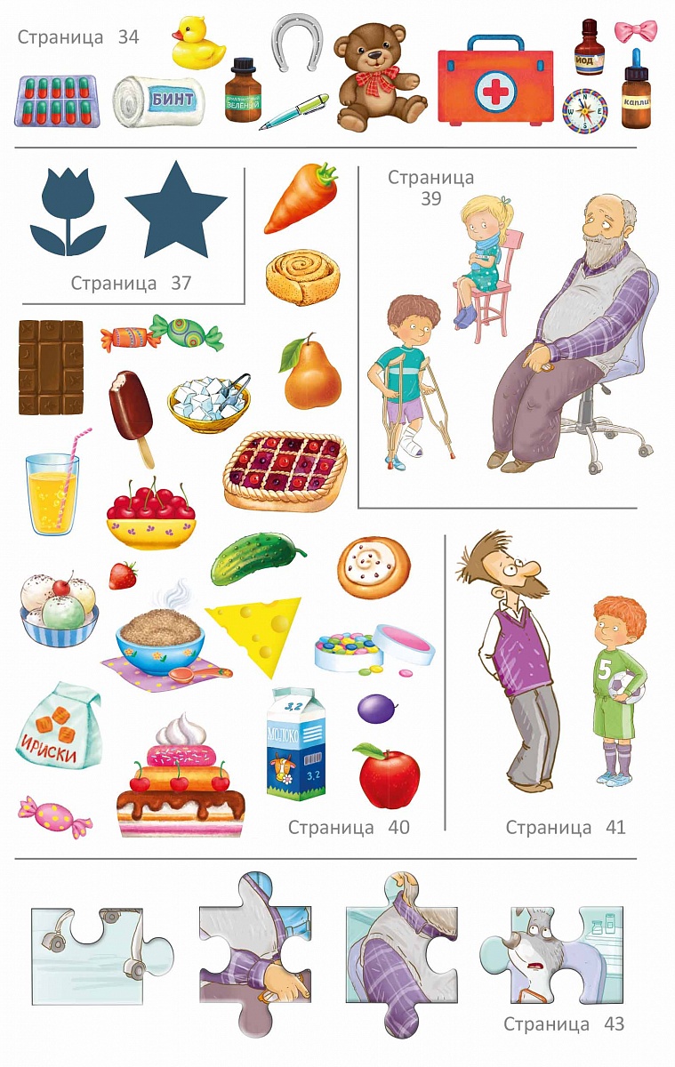 Р Доктор Супердок. Активити-книга Фото 2.