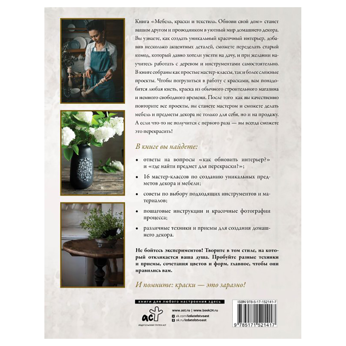 Книга АС Мебель, краски и текстиль. Обнови свой дом Фото 2.