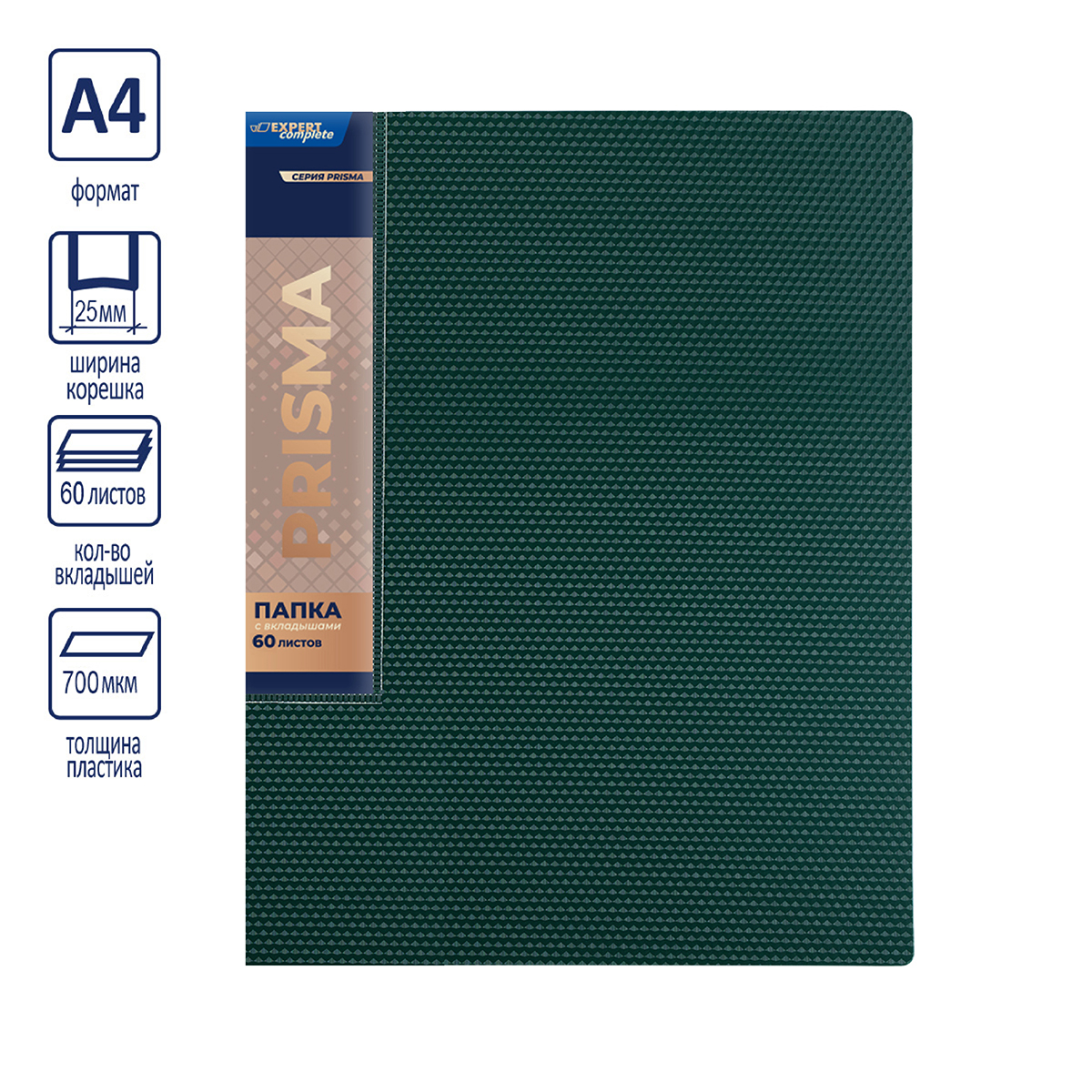 Expert Complete PRISMA Папка с вкладышами 60 л. A4 700 мкм 25 мм эффект 3D изумрудный new EC211800110 Фото 6.