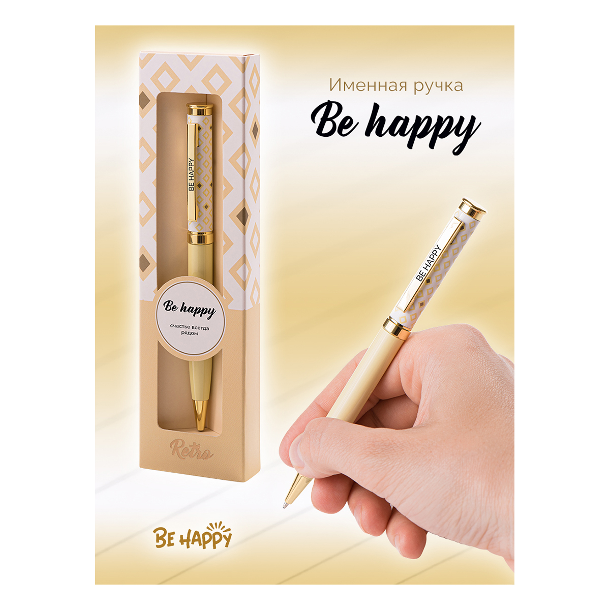 Be Happy Шариковая ручка сувенирная Акценты 0.7 мм 25 Be happy цвет чернил: синий Фото 1.