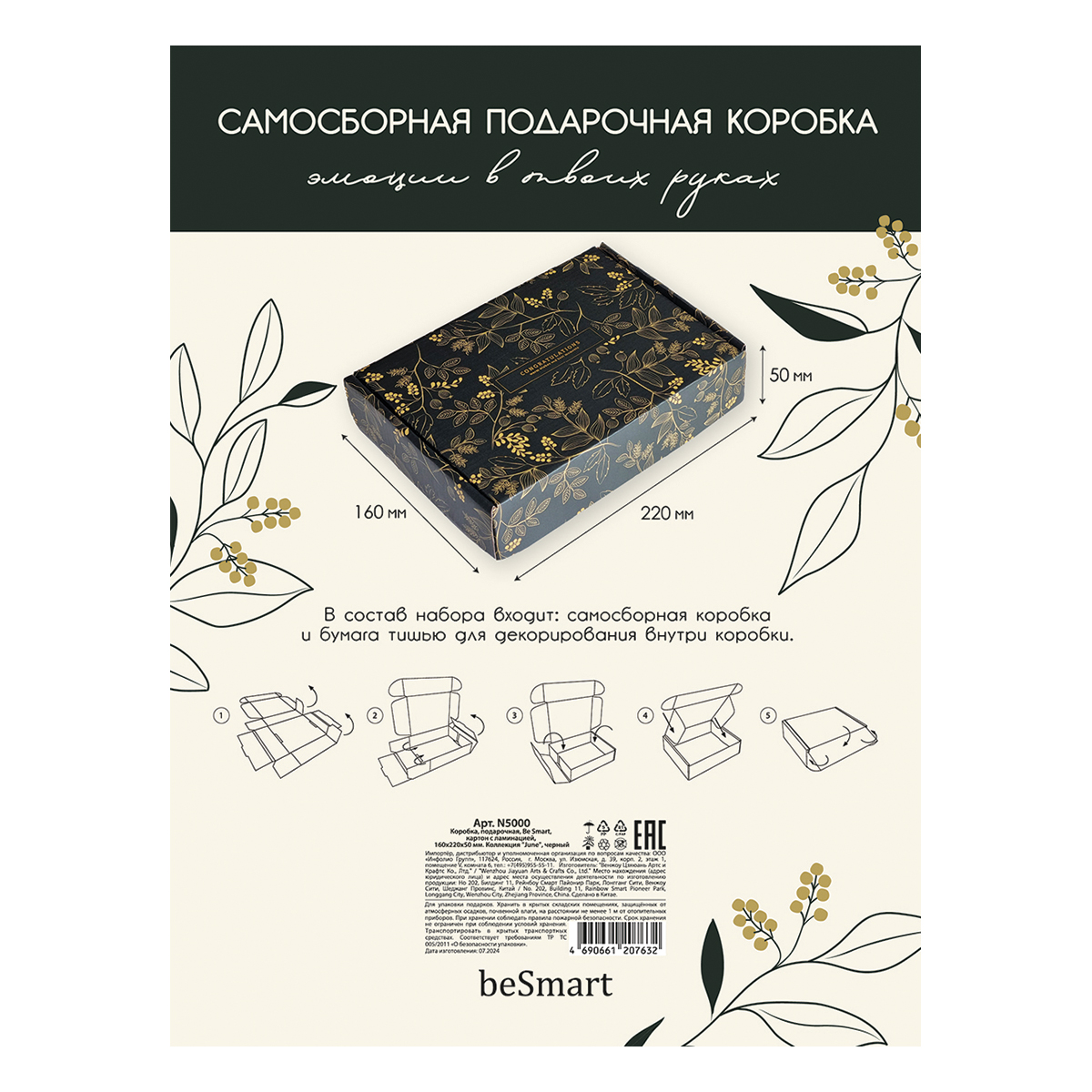 Be Smart Коробка подарочная 22 х 16 х 5 см Black N5002 Фото 2.