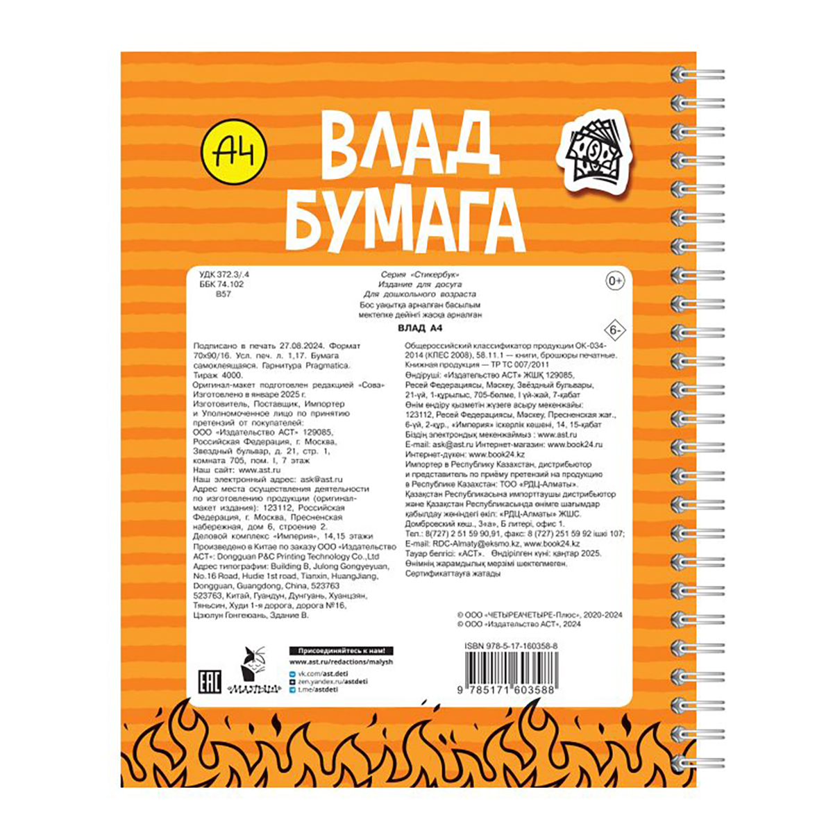 АС Стикербук Влад А4 ASE000000000876929 Фото 4.
