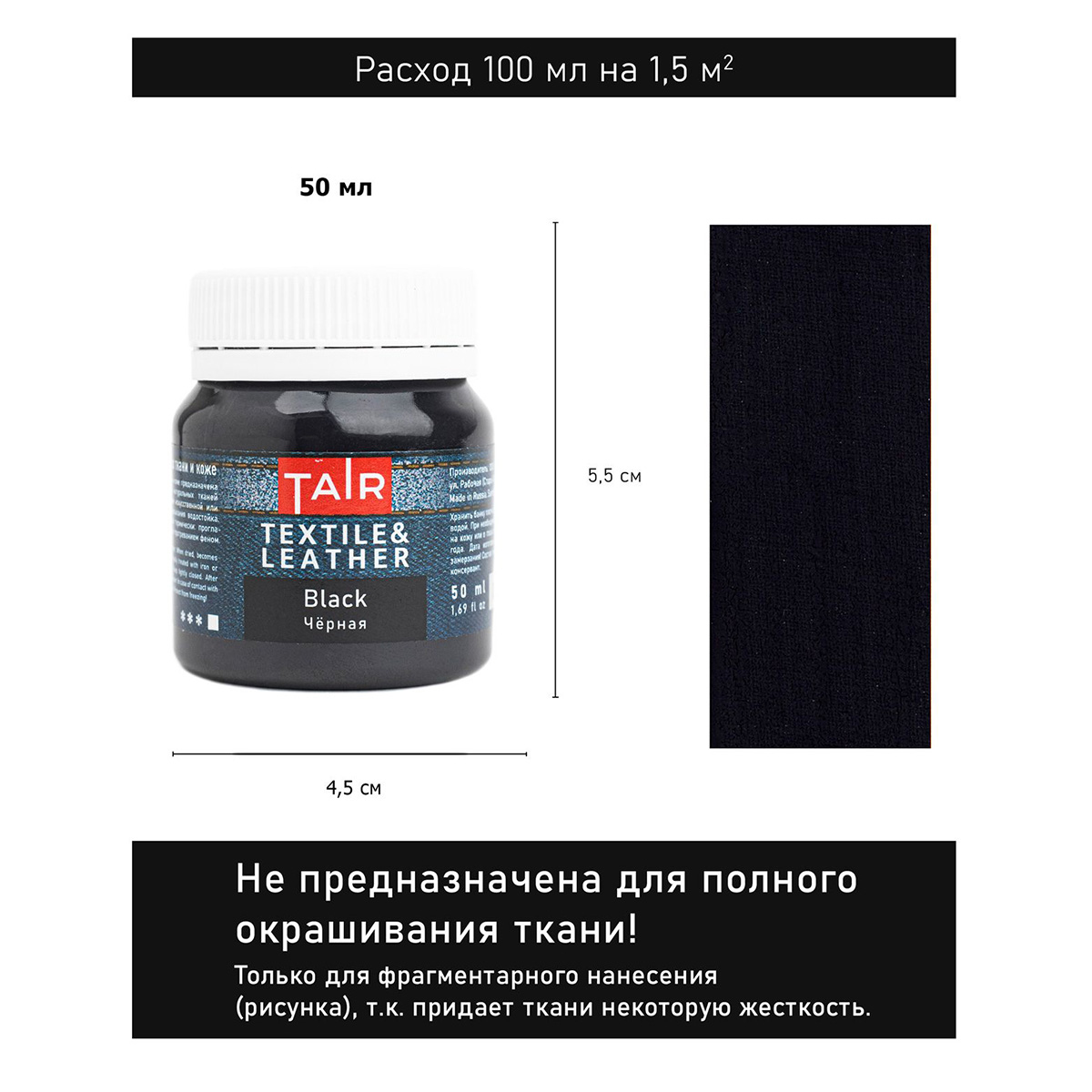 ТАИР краска акриловая по ткани и коже 50 мл 0812081 Черная Фото 4.
