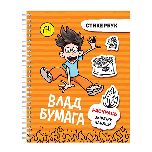 АС Стикербук Влад А4 ASE000000000876929 Фото 1.