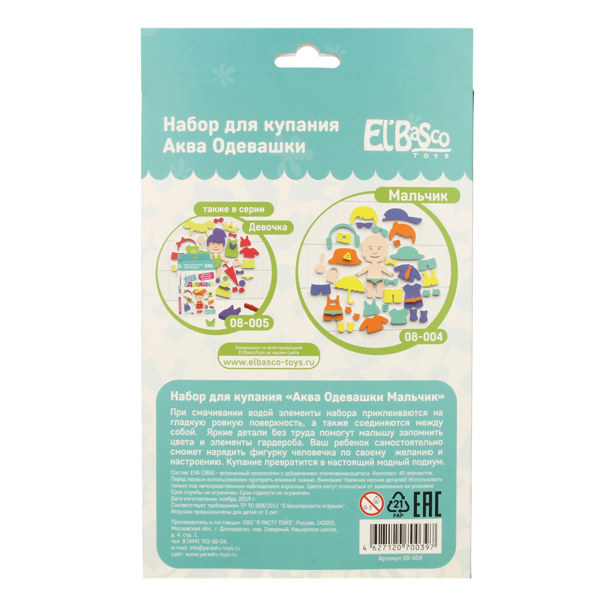 El`BascoToys Набор для купания № 1 ЭВА Аква Одевашка Мальчик 08-004 Фото 2.