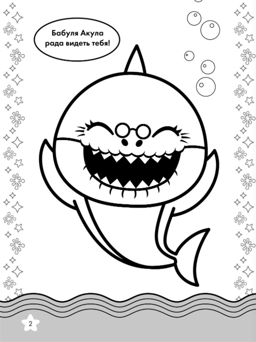 Baby Shark. Раскраска Голубой Фото 3.