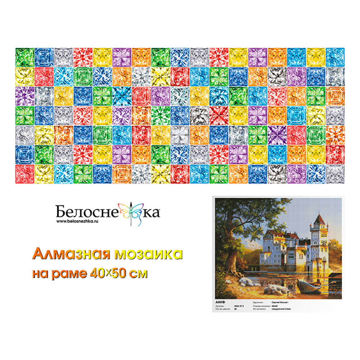 Белоснежка 4506-ST-S Алмазная мозаика Аниф 50 х 40 см Фото 3.