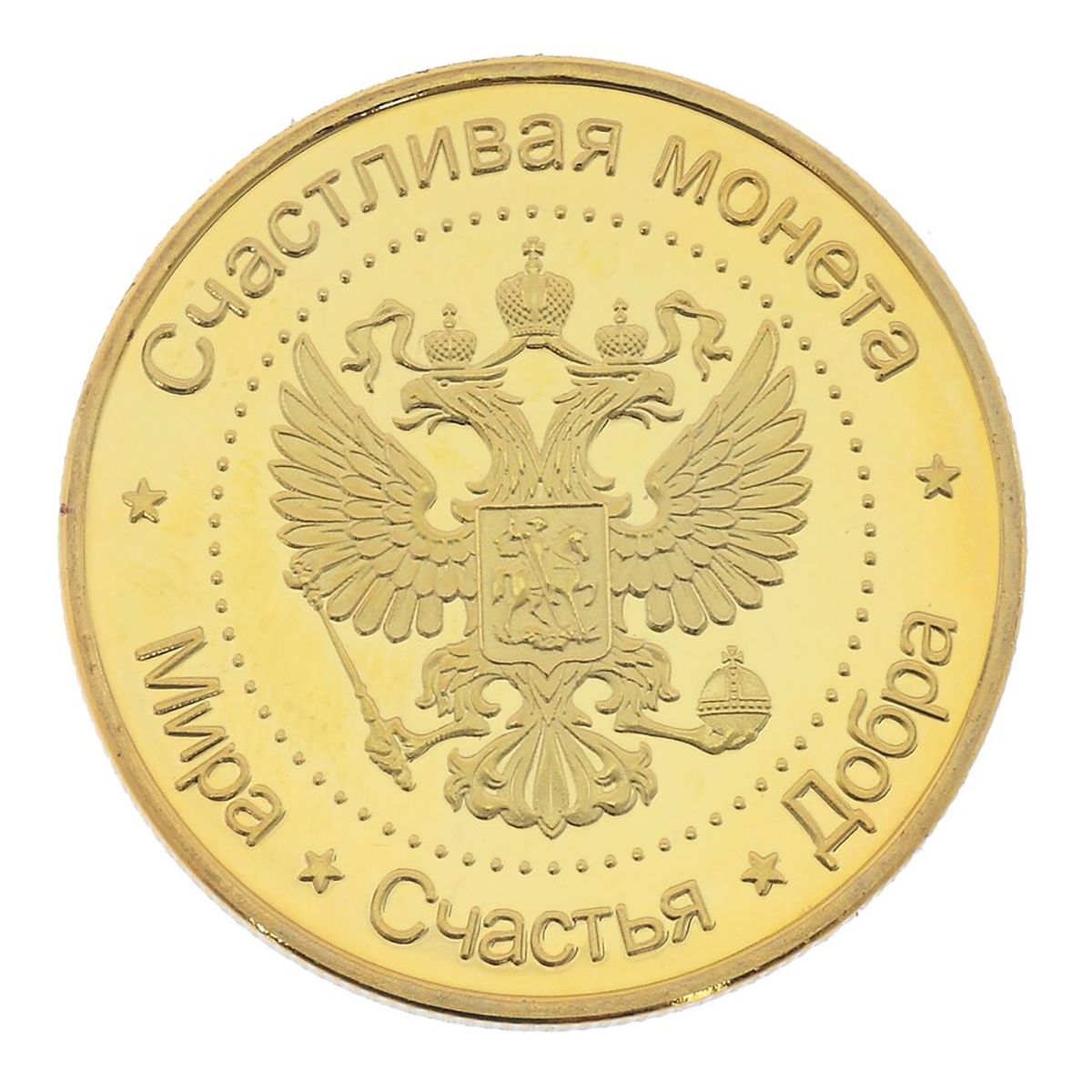 813897 Изделие декоративное Монета 4.5 х 4.5 х 0.5 см Золотой Фото 3.
