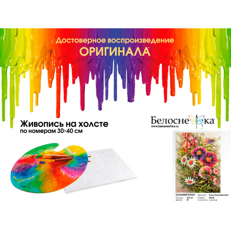 Белоснежка 538-AS Картина по номерам 40 х 30 см Осенний букет Фото 2.