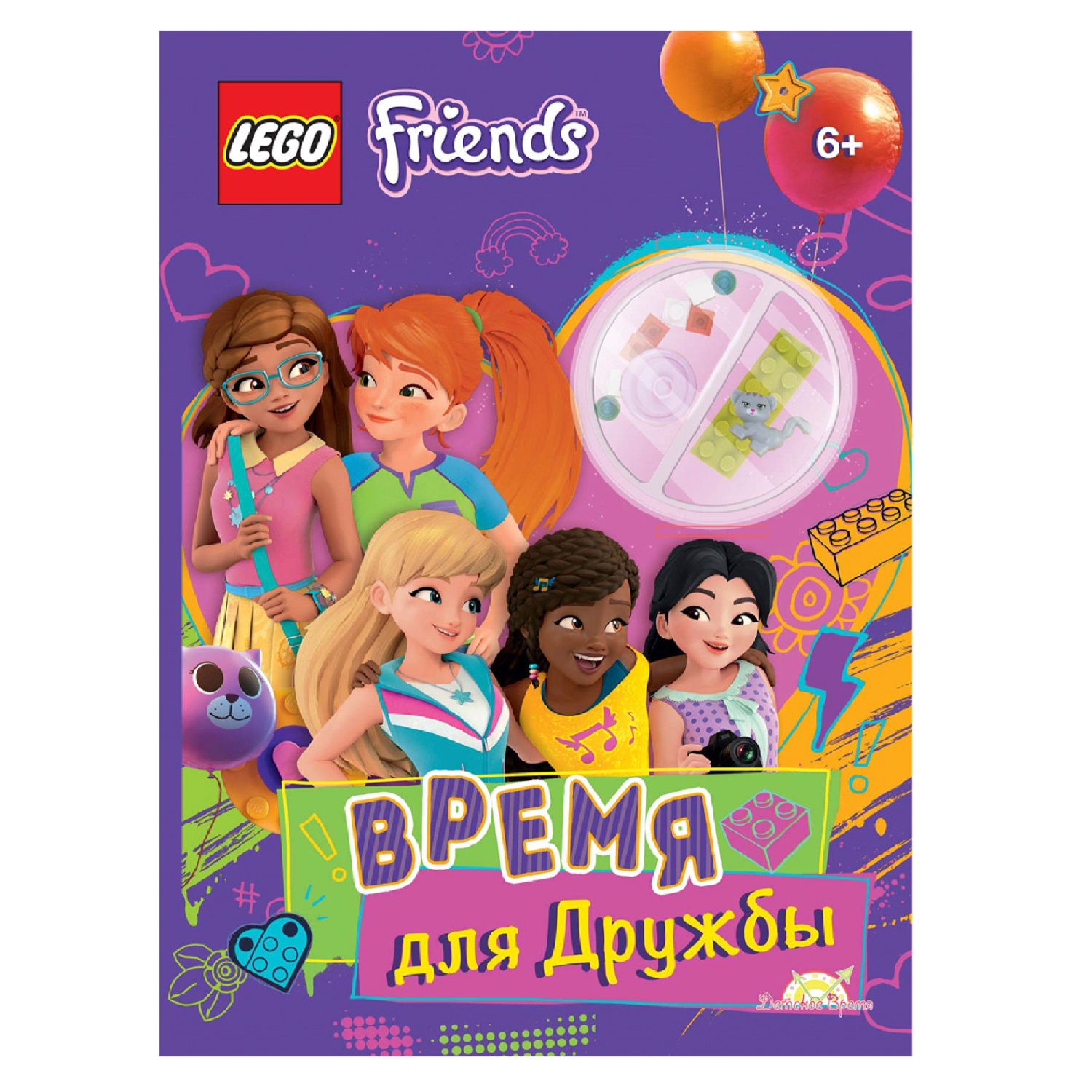 LEGO Friends Книга с игрушкой Время для Дружбы LMJ-6159 Фото 1.