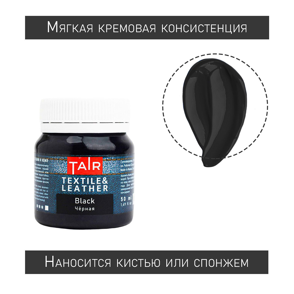 ТАИР краска акриловая по ткани и коже 50 мл 0812081 Черная Фото 2.
