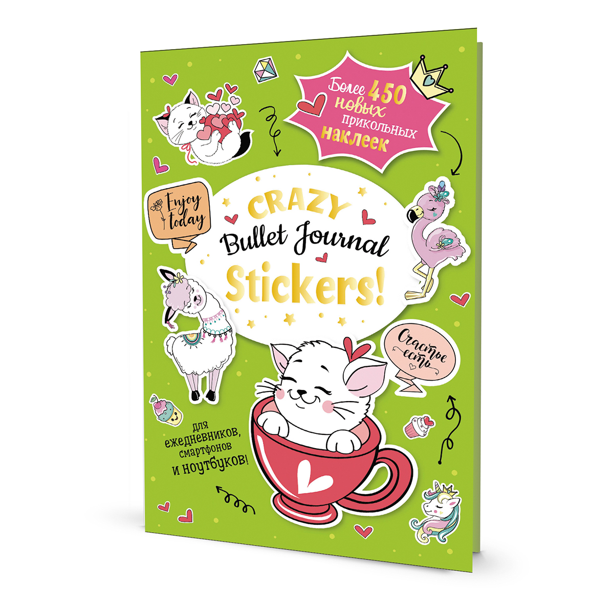 Книга КР Наклейки Crazy Bullet Journal Stickers Зеленая Фото 1.
