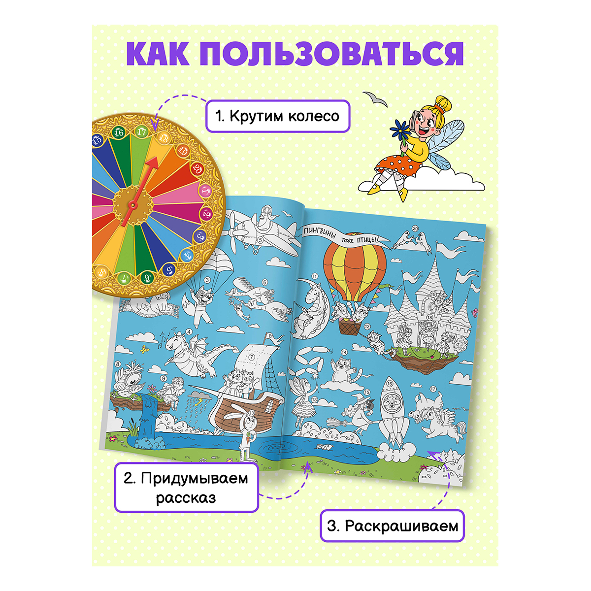 Феникс + Раскраски для детей. Серия Рассказка Для девочек 57843 Фото 3.