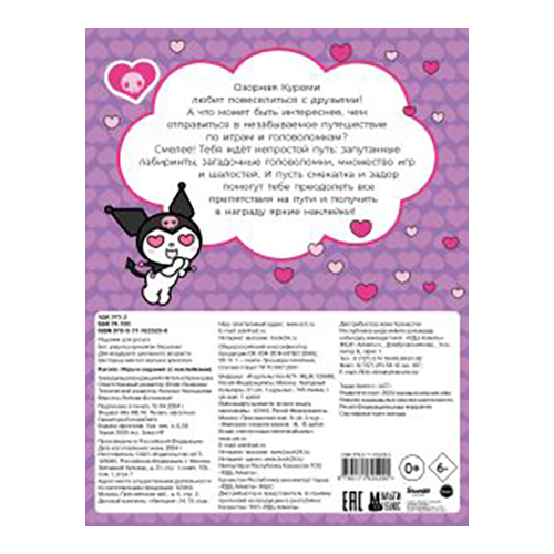 АС Kuromi. Игры и задания (с наклейками) ASE000000000879266 Фото 2.