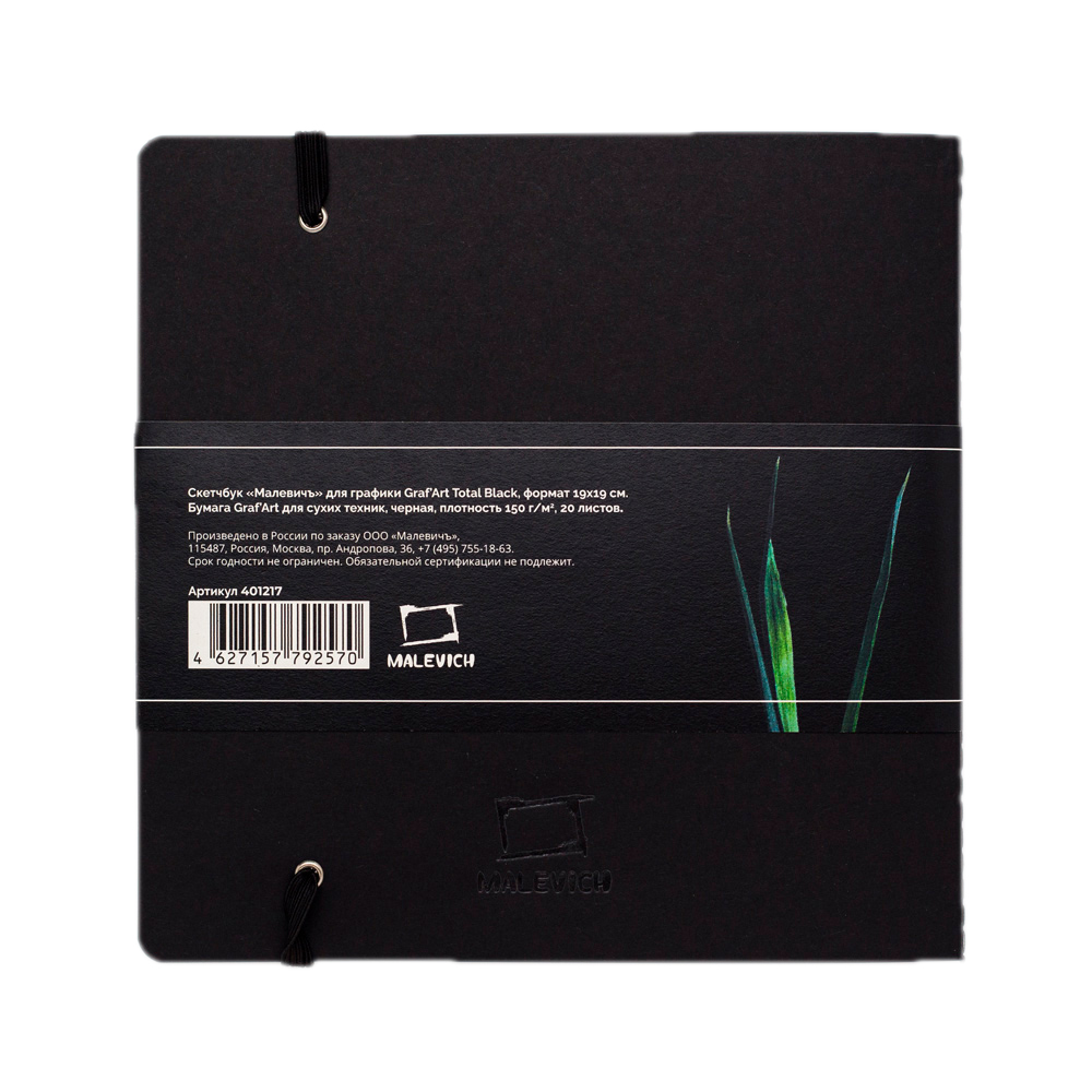 Малевичъ Блокнот для графики GrafArt Total Black 150 г/м2 19 х 19 см Склейка 20 л. черный 401217 Фото 3.