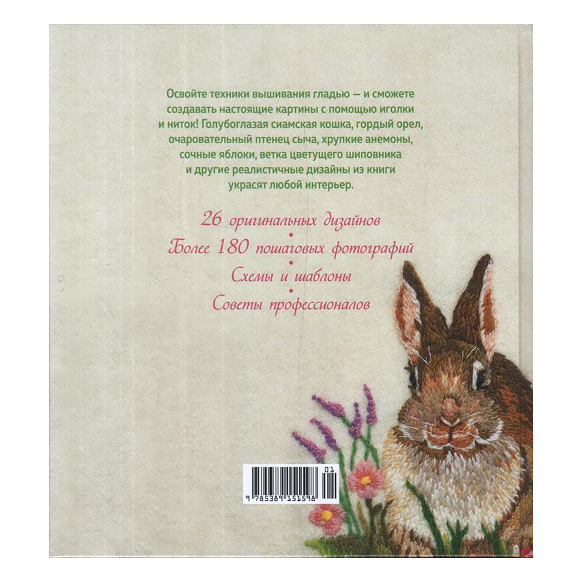Книга М Основные техники вышивание Художественная гладь Фото 2.