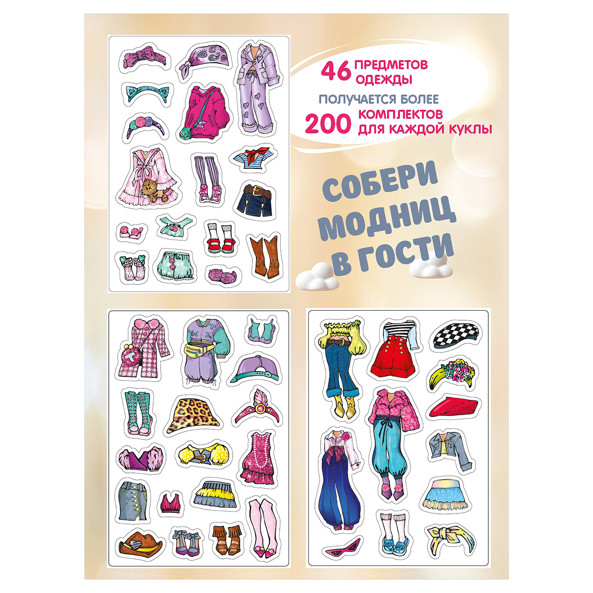 Premiere Publishing Игровой набор Магнитные куклы в ассортименте Фото 10.