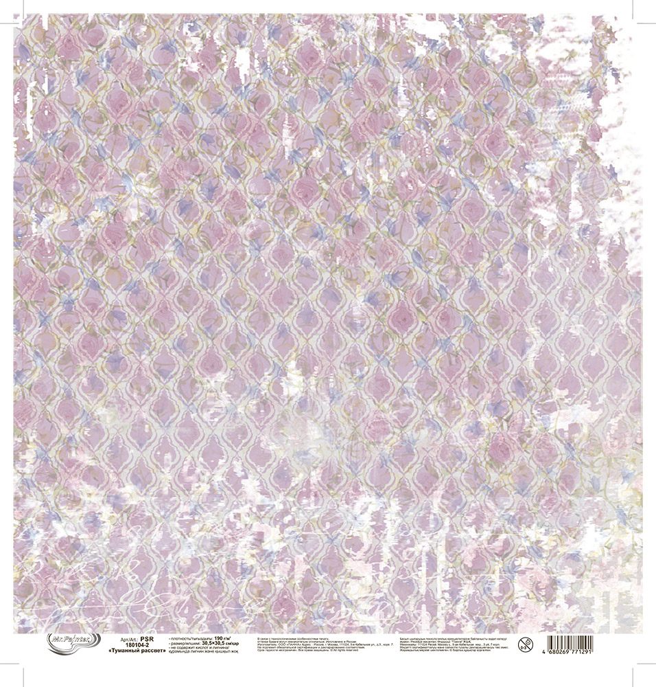 Бумага для скрапбукинга Mr.Painter PSR 180104 Туманный рассвет 190 г/кв.м 30.5 x 30.5 см 2 Фото 6.