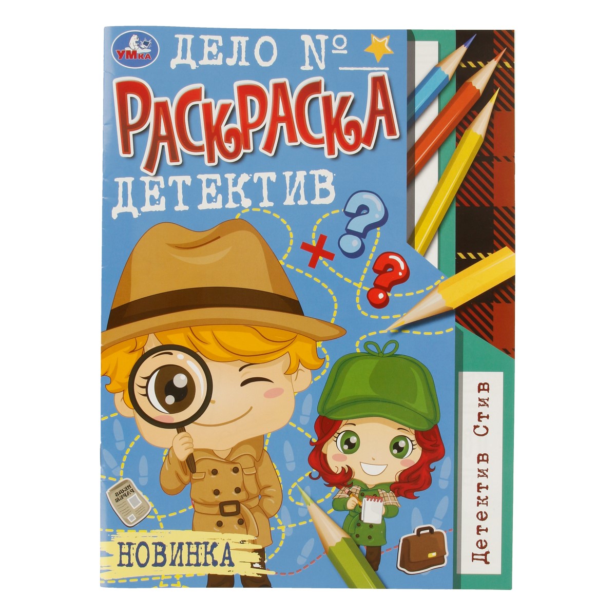 Умка Раскраска Раскраска-детектив 331481 Фото 1.