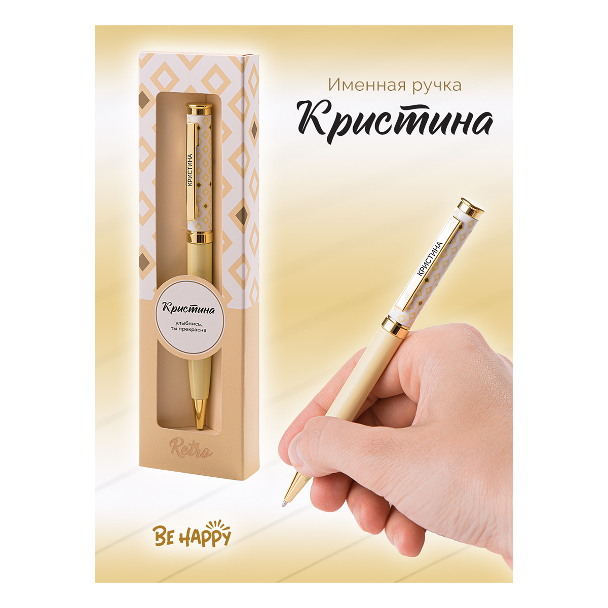 Be Happy Шариковая ручка сувенирная Акценты 0.7 мм 61 Кристина цвет чернил: синий Фото 1.