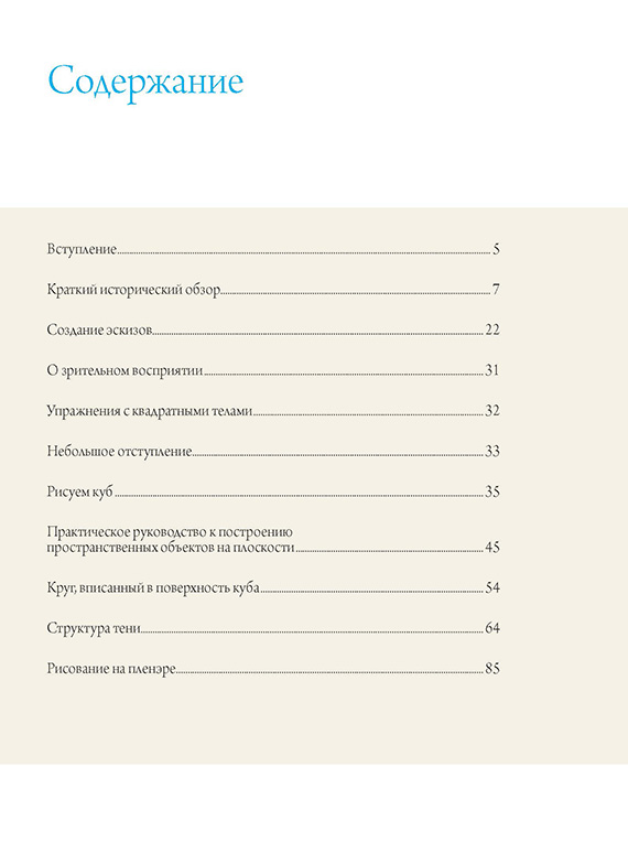 Книга КР Школа художника. Перспектива. 99904876 Фото 2.