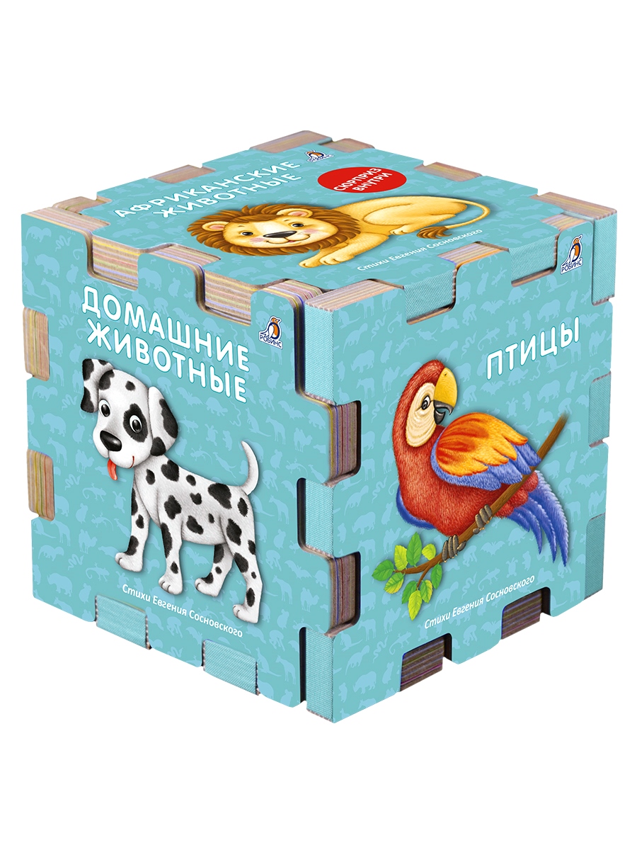 Р Книжный кубик. Животные Фото 1.