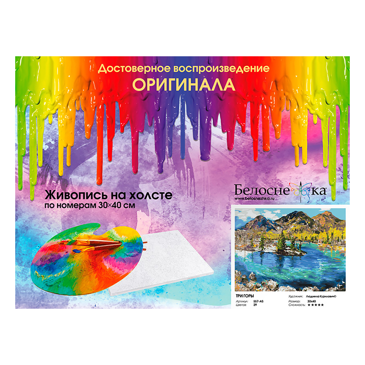 Белоснежка 557-AS Картина по номерам 30 х 40 см Три горы Фото 3.