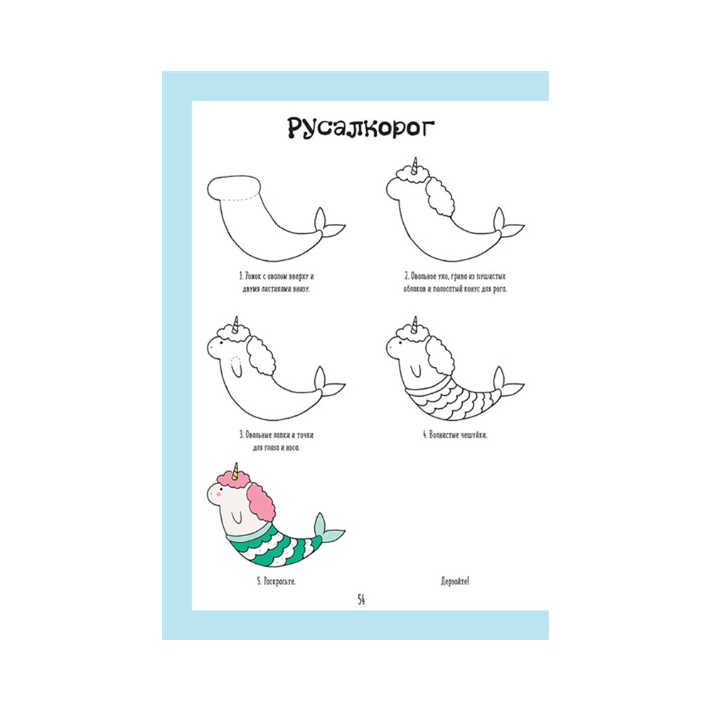 Книга КР Каракули с единорогами и прочей милотой. Выпуск №3 С кото-русалками 99906503 Фото 2.