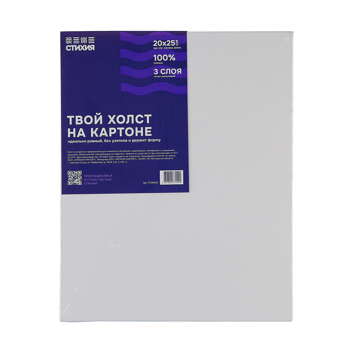Холст грунтованный на картоне Стихия 100% хлопок 25 х 20 см ST06005 мелкозернистый Фото 1.