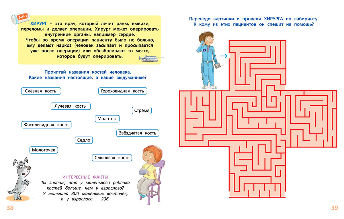 Р Доктор Супердок. Активити-книга Фото 8.