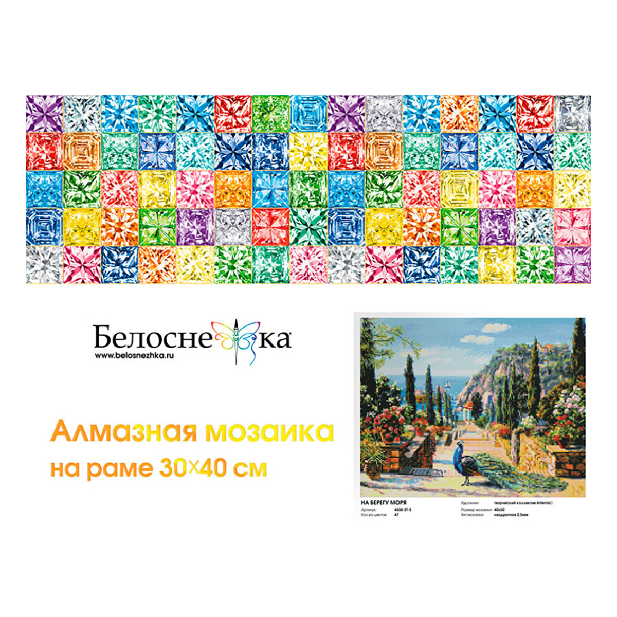 Белоснежка 4508-ST-S Алмазная мозаика На берегу моря 50 х 40 см Фото 3.