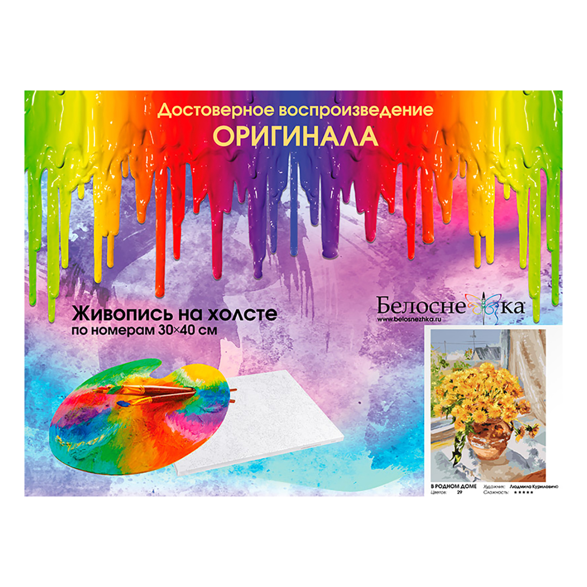 Белоснежка 559-AS Картина по номерам 30 х 40 см В родном доме Фото 3.