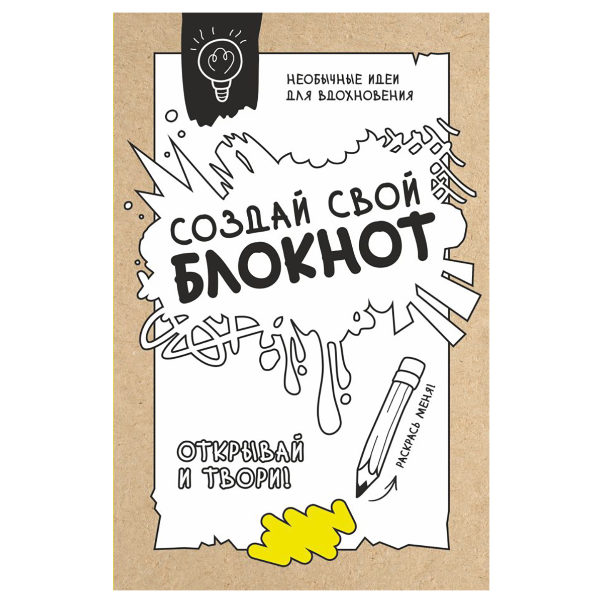 Книга АС Создай свой блокнот Фото 1.