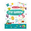 К Пиши и стирай! Учу цифры Фото 1.