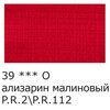 Краска акриловая VISTA-ARTISTA Studio глянцевая VAAG-75 75 мл 39 Ализарин малиновый (Rose Alizarin Red) Фото 3.