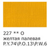 Краска акриловая VISTA-ARTISTA Studio матовая VAAM -75 75 мл 227 Желтый палевый Фото 3.