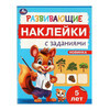 Умка Развивающие наклейки с заданиями 5 лет 376336 Фото 1.