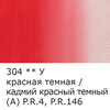 Краска масляная VISTA-ARTISTA Studio VAOS-45 45 мл 304 Красная темная (Red deep) / Кадмий красный темный (А) Фото 2.