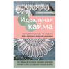 Книга Э Идеальная кайма Фото 1.