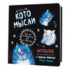 Контэнт Блокнот с синими котами Рины Зенюк 2 КР ( 130 x 130 мм) 32 л. клетка КОТО-мысли 99907455 Фото 1.