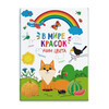 Феникс + ФП Книжка-картинка В мире красок Учим цвета 47380 Фото 1.