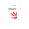 Книга КР Русские узоры для вышивания крестомБолее 100 подробных схем 978-5-00141-339-4 99906587 Фото 2.