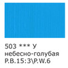 Краска акриловая VISTA-ARTISTA Studio матовая VAAM -75 75 мл 503 Небесно-голубой Фото 3.