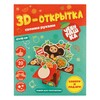  ГеоДом 3D-открытка своими руками Фото 1.